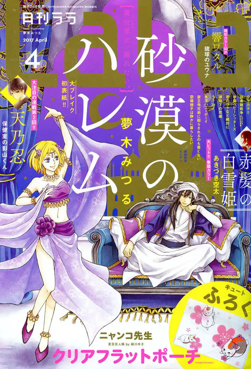 Sabaku no Harem Chapter 20 2